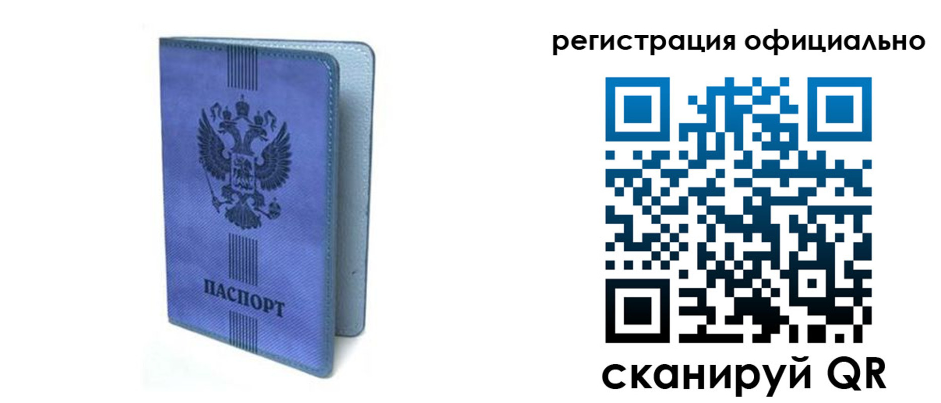 прописка законно в Барабинске