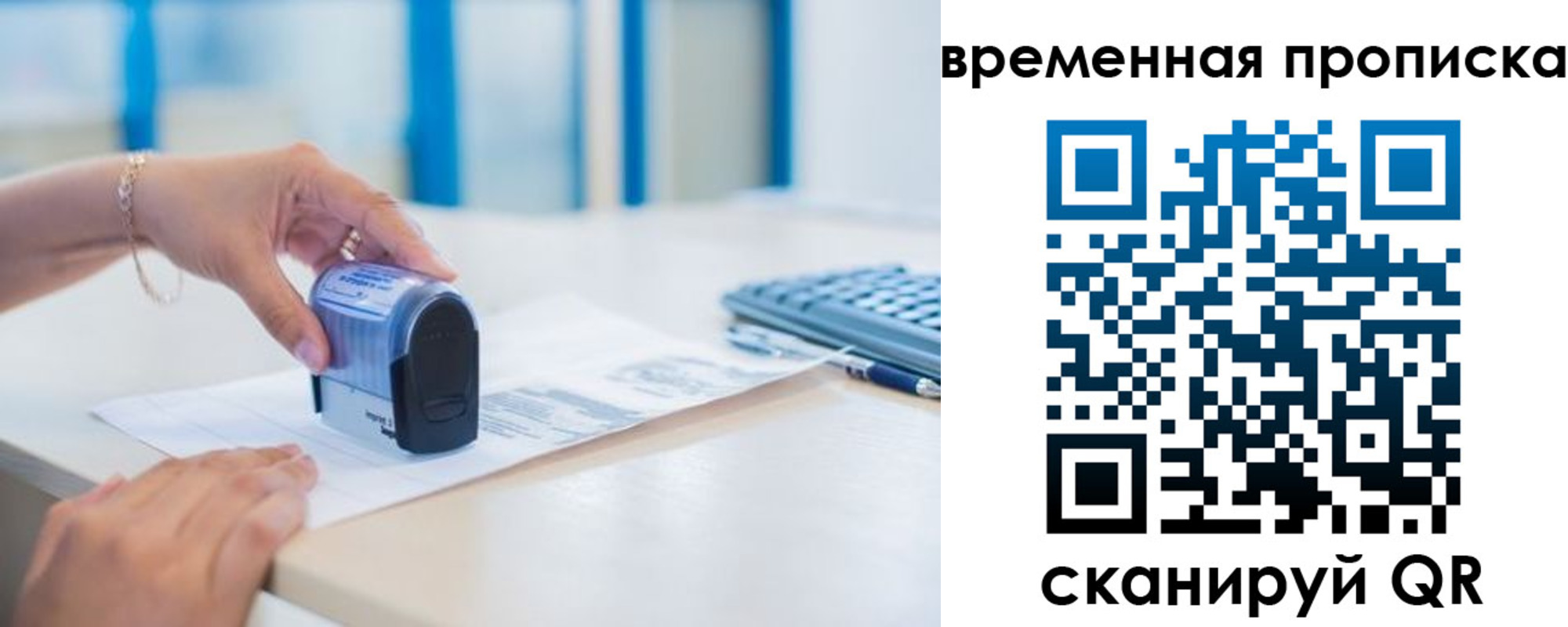 прописка для работы в Барабинске
