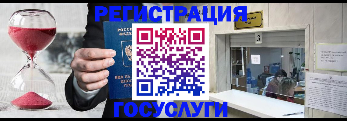 временная регистрация купить в Барабинске