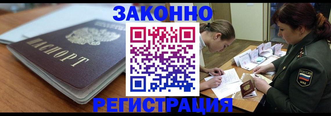 прописка паспорт в Барабинске