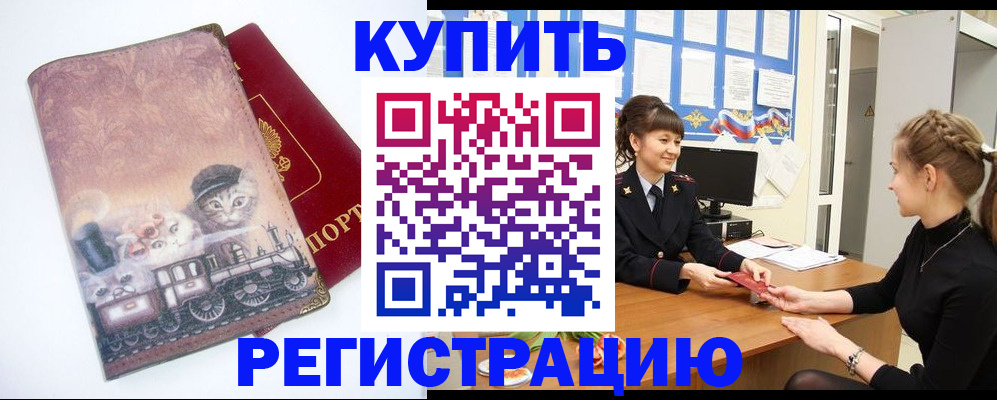 прописка 2025 в Барабинске