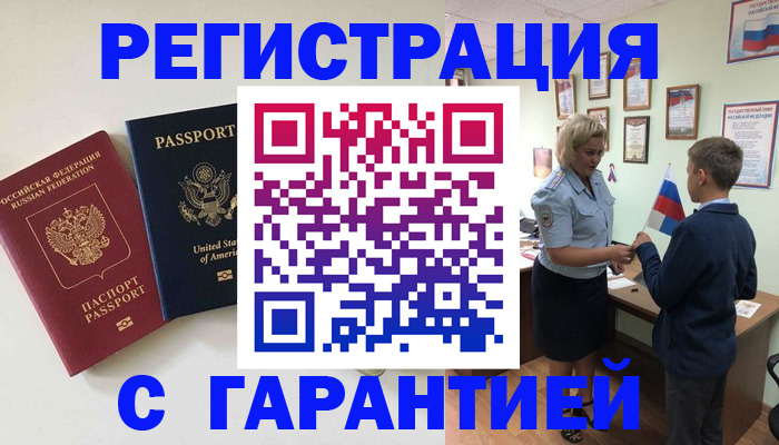 прописка ребенка в Барабинске