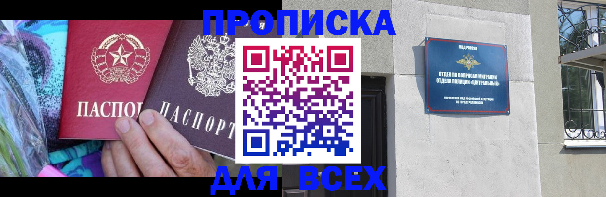 прописка регистрация в Барабинске