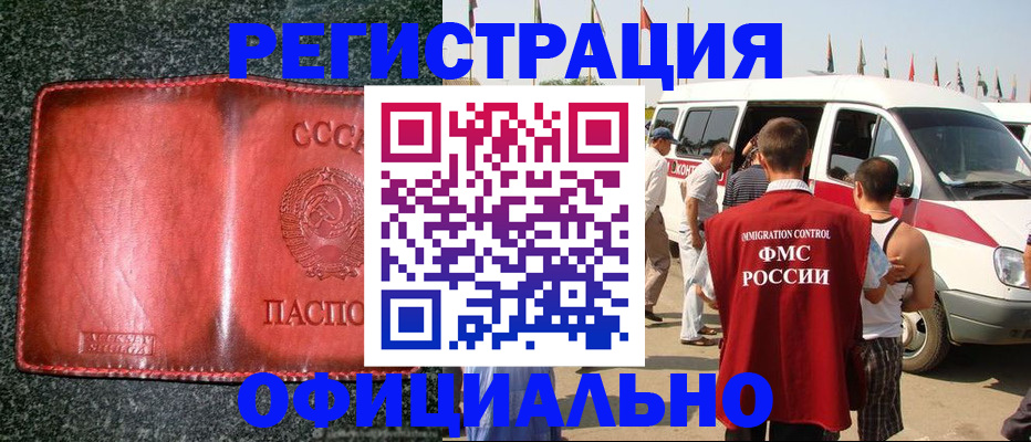 прописка ребенка в Барабинске