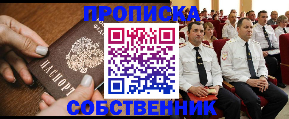 временная регистрация поиск в Барабинске